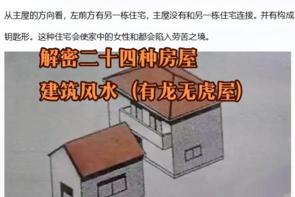 平房小房子风水