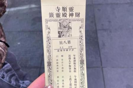 灵顺寺12签内容