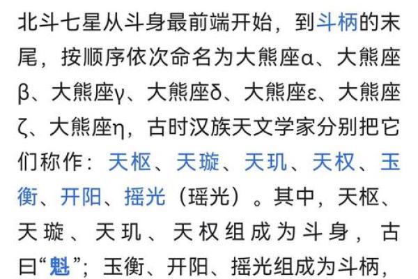 北斗星又叫紫薇星