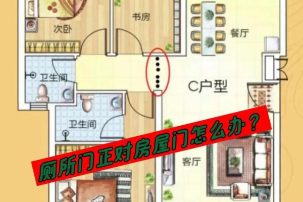 卫生间在房子中的风水