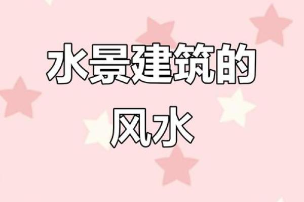 建筑风水ppt