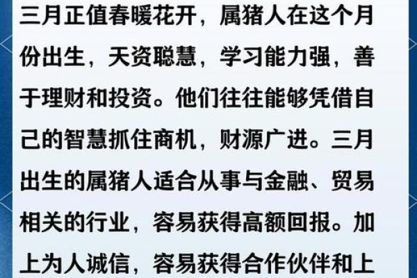 属猪的八字