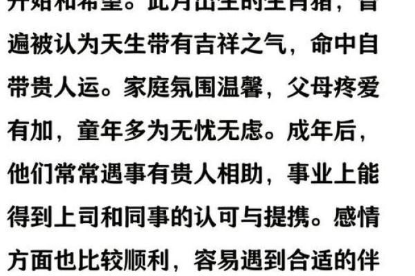 属猪的八字