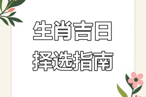 生肖猴出生日期，手把手教你如何选好吉日