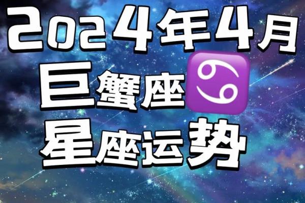 巨蟹男生星座运势如何看