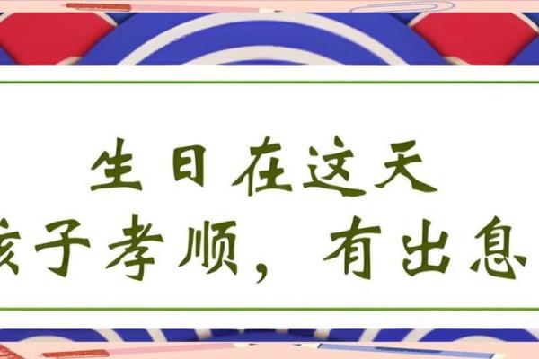生贵子八字