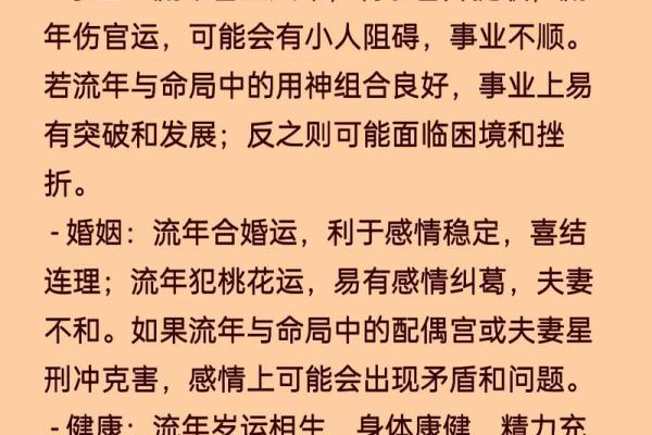 勤天阁易学命理：什么是八字中的流年