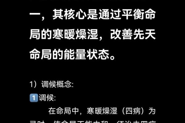 八字推理-取调候用神的意义