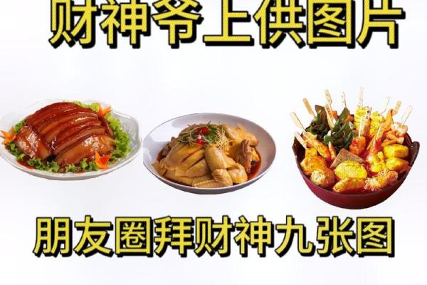财神爷供品都喜欢哪些东西呢