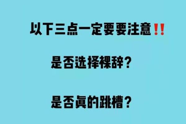 神准测试-你现在是否该跳槽了？
