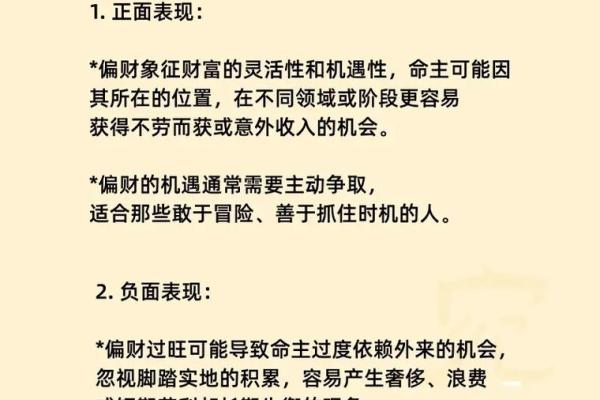 八字看偏财运解析