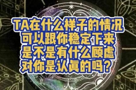 塔罗牌测试Ta是值得你选择的人么？
