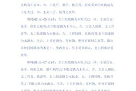 眼皮跳吉凶测试表