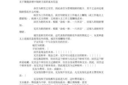 紫薇斗数精成在线阅读