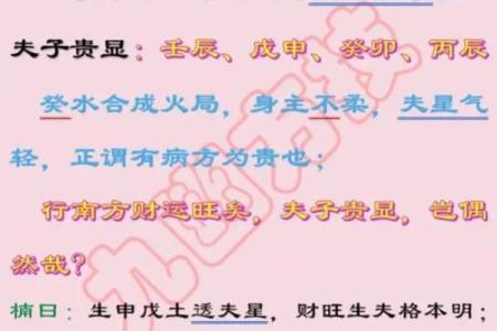 生贵子八字