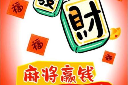 2024年打麻将赢钱方位 属兔坐什么方位才会赢钱