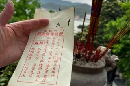 妈祖灵签30读书