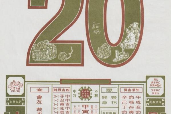 月份牌2024黄历查询  2024年最准老黄历