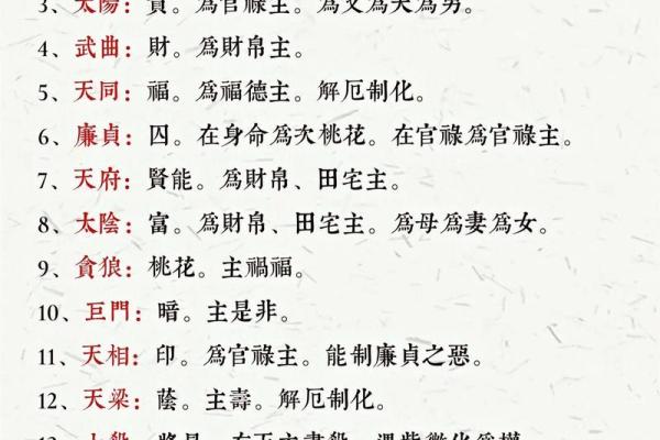 紫薇斗数长寿星