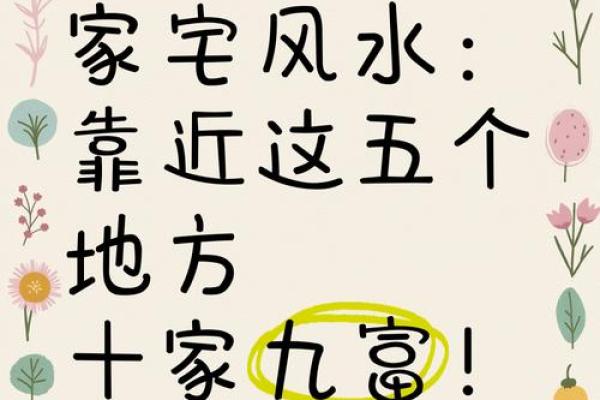 出富风水攻略