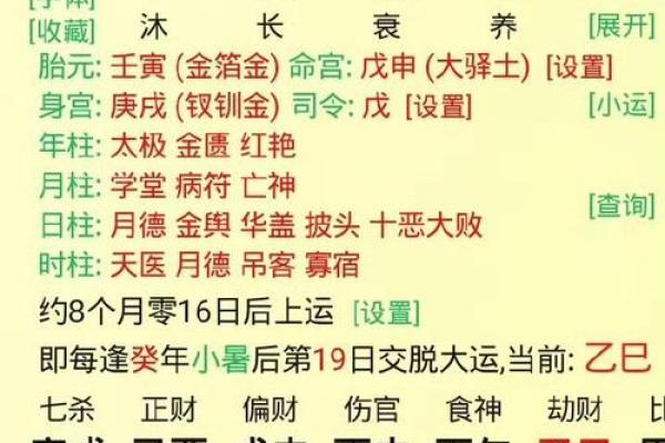 八字五行测算免费查询,个人命盘详解