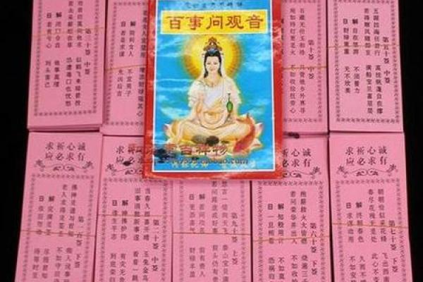 观音72姻缘签