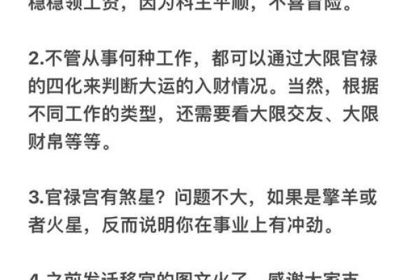 紫薇斗数的官禄宫
