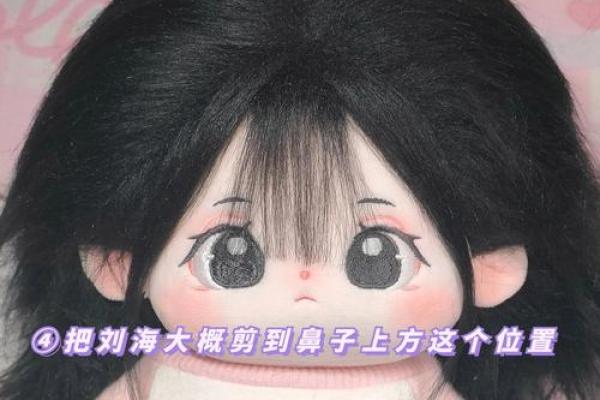 八字娃娃