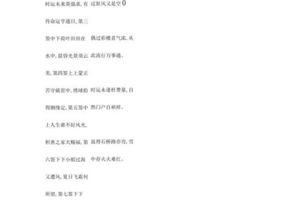 帝君灵签94签详解白话文