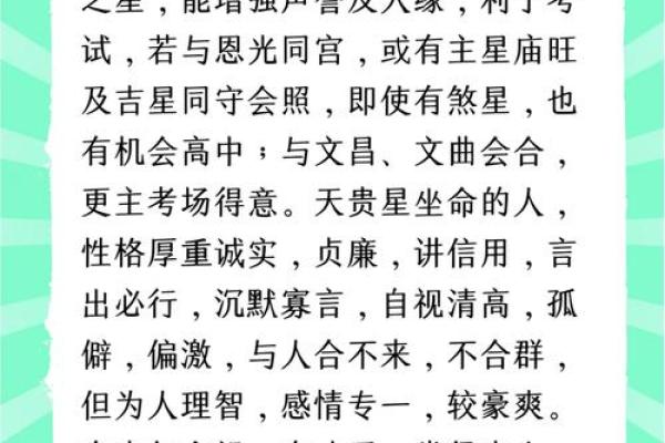 紫薇斗数文曲陷