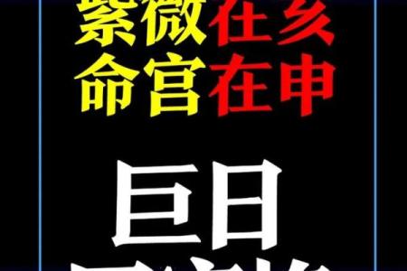 紫薇斗数144种90