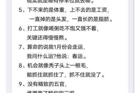 算命说行磨苦运的意思