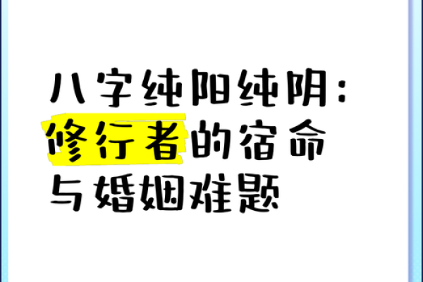 八字纯阳为什么是帝王命取决于什么