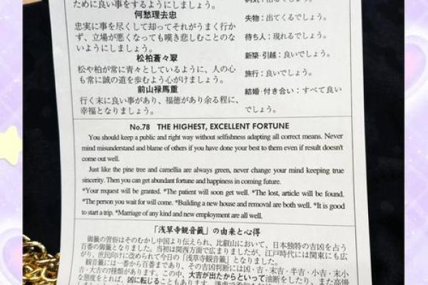 浅草寺灵签99签