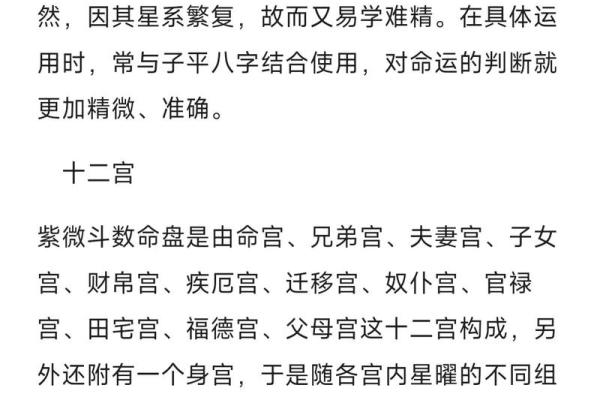 紫薇斗数重点知识