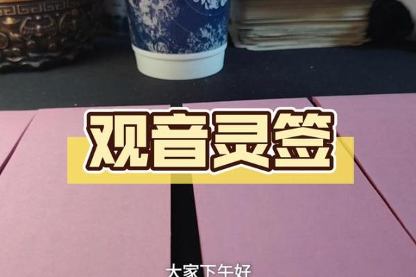 观音灵签86问换工作