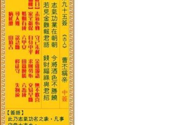 97签观音灵签解签