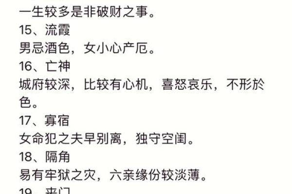 流霞在八字中,八字中有劫煞