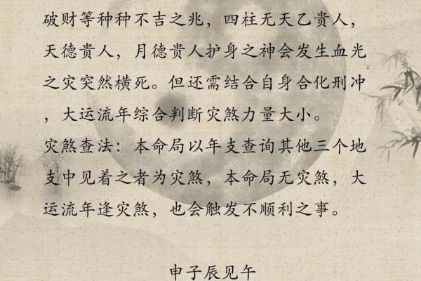 流霞在八字中,八字中有劫煞