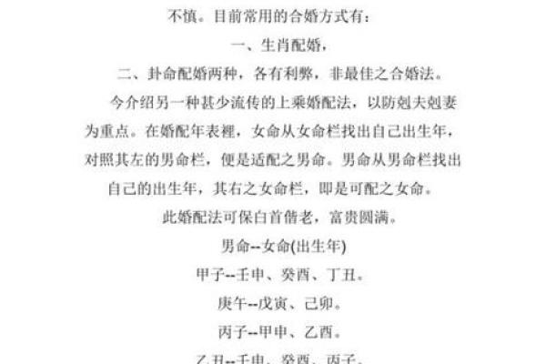 夫妻怎么让八字合婚呢