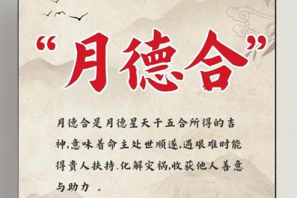 日德八字