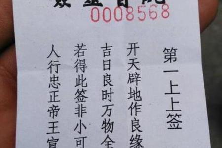 97签观音灵签解签