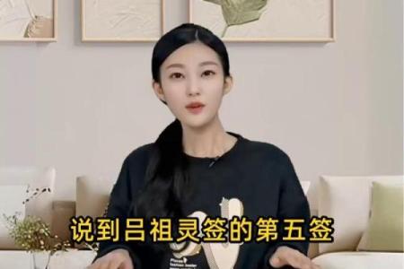 吕祖灵签76签解签
