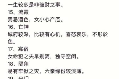 流霞在八字中,八字中有劫煞