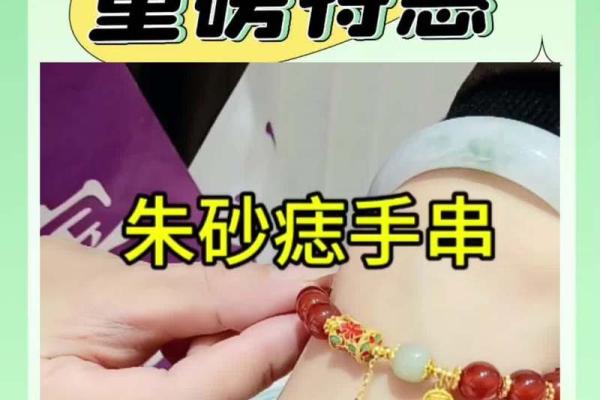 朱砂痣算命图解
