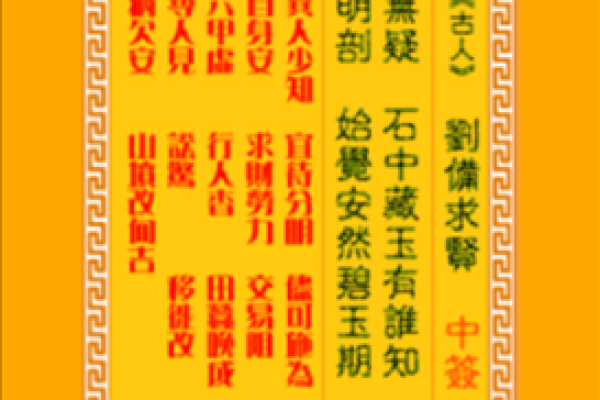 观音灵签19签求职