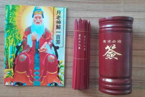 月老灵签姻缘21签