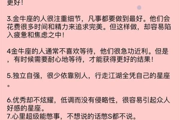 金牛座真的是一个讨好人的星座吗