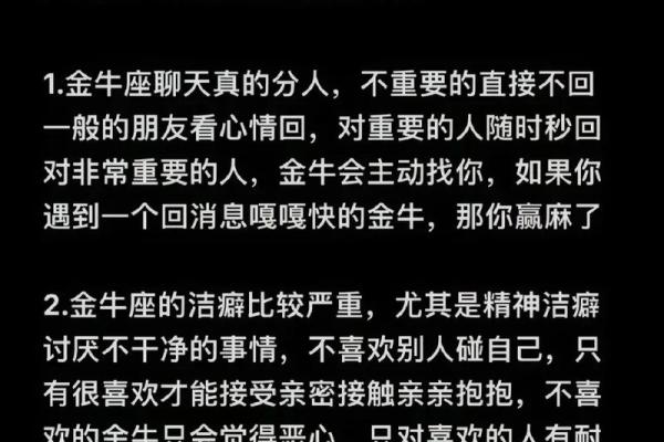 金牛座真的是一个讨好人的星座吗