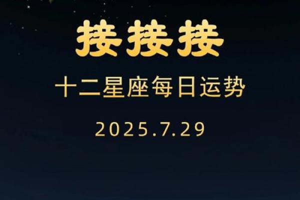 7月29到8月份星座运势